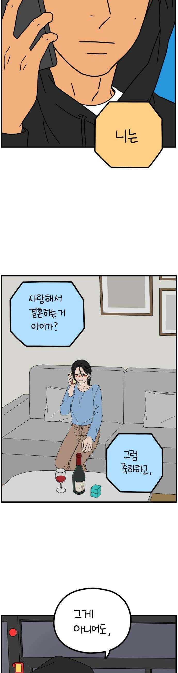 아홉수 우리들 284． 내 남친의 X．上 40