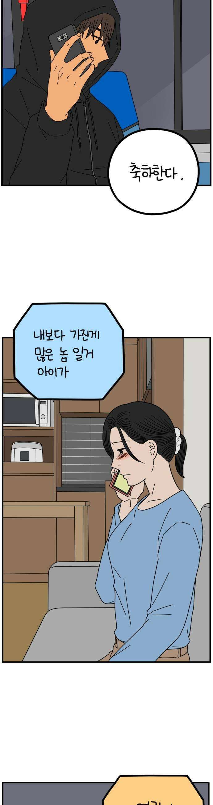 아홉수 우리들 284． 내 남친의 X．上 41