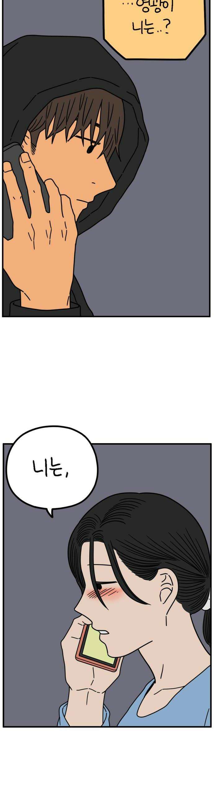 아홉수 우리들 284． 내 남친의 X．上 42