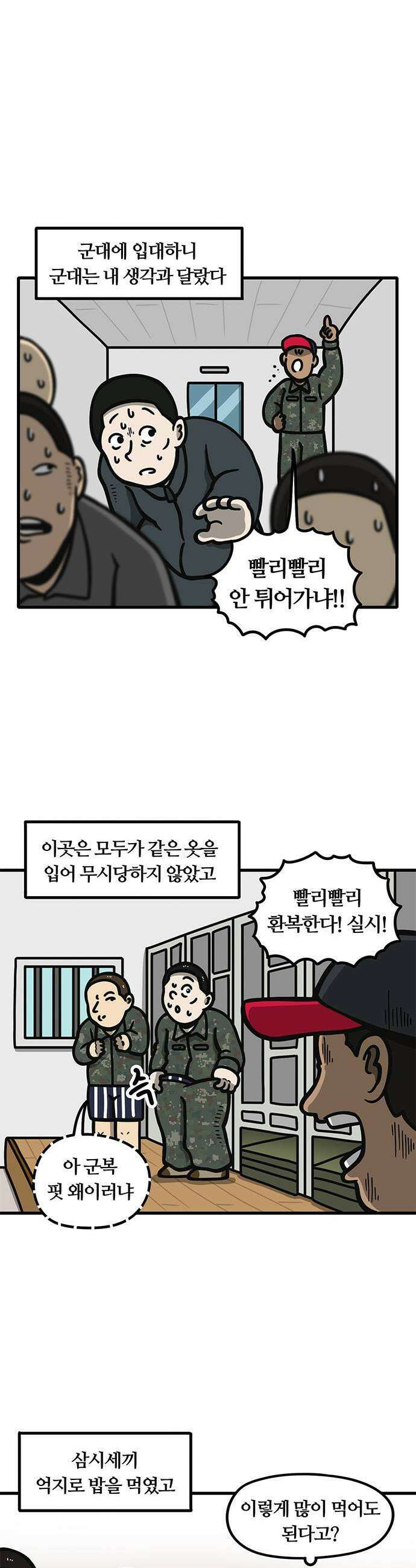 중대장은 실망했다 70화 1