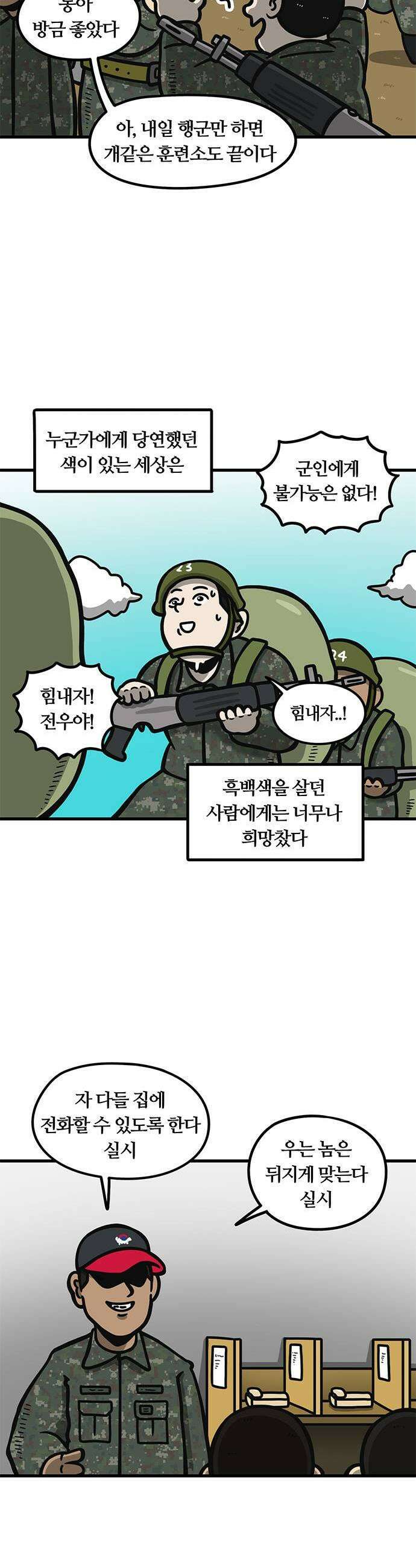 중대장은 실망했다 70화 3