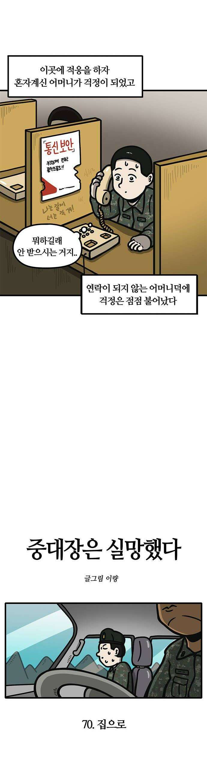 중대장은 실망했다 70화 4