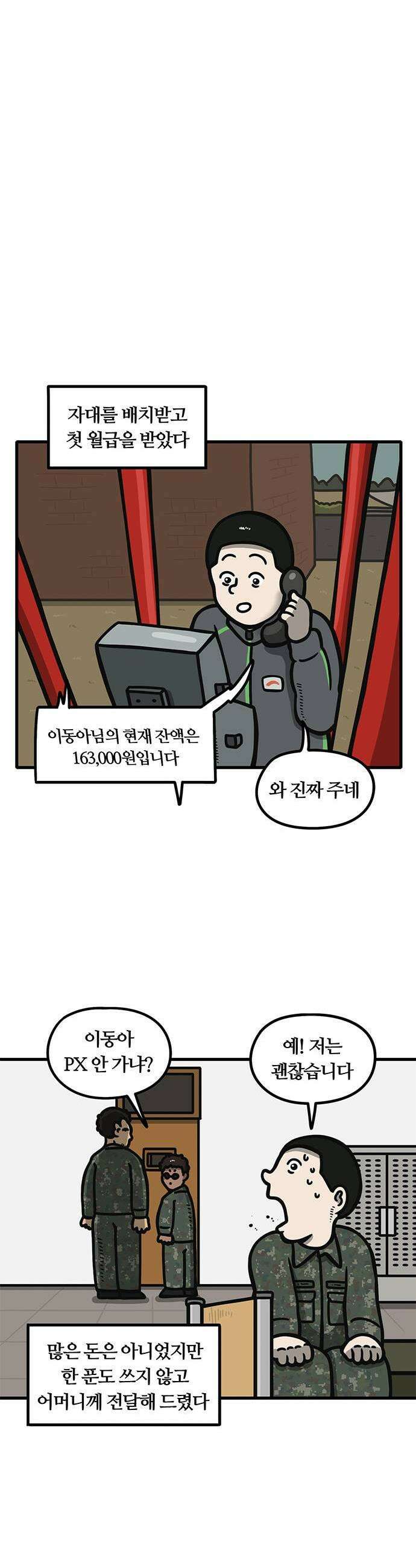중대장은 실망했다 70화 5