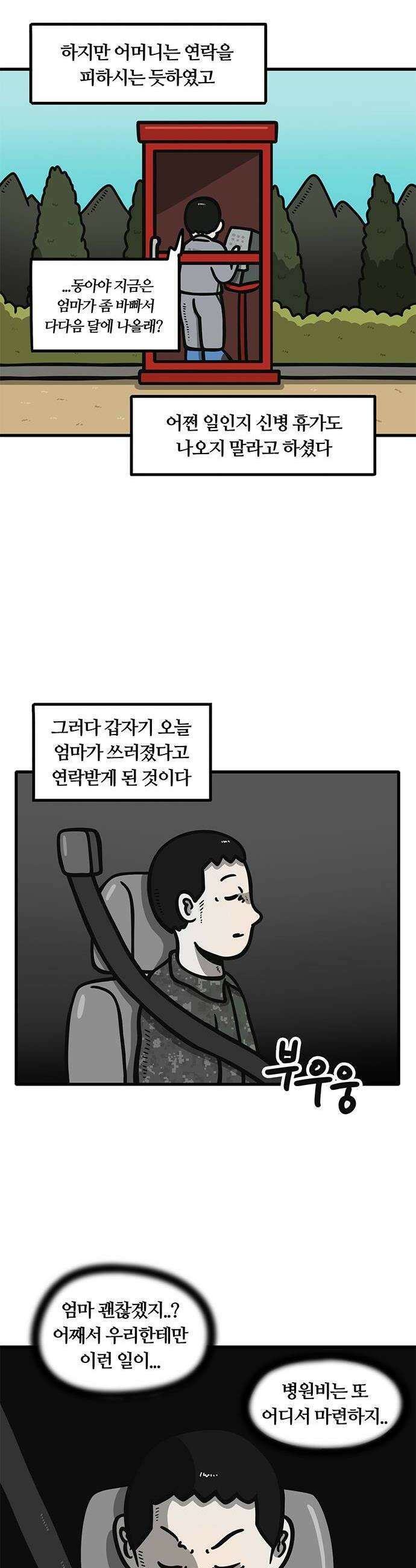 중대장은 실망했다 70화 6