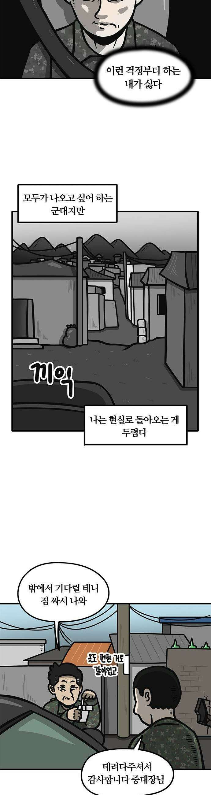 중대장은 실망했다 70화 7