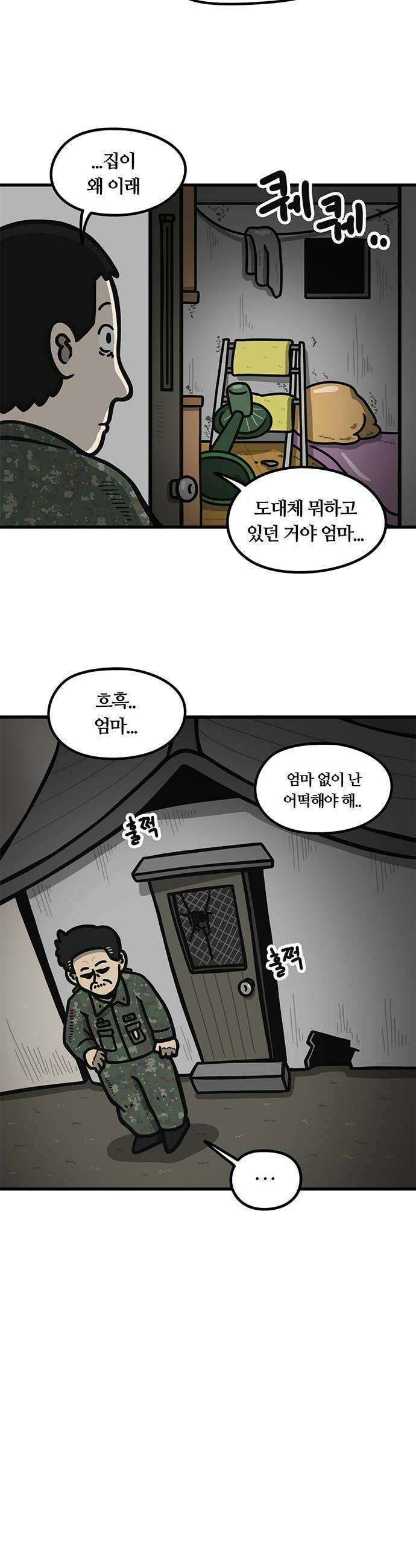 중대장은 실망했다 70화 8