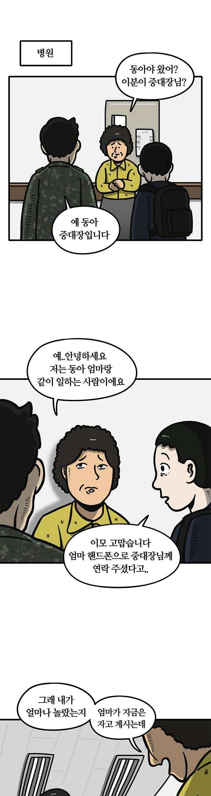 중대장은 실망했다 70화 9