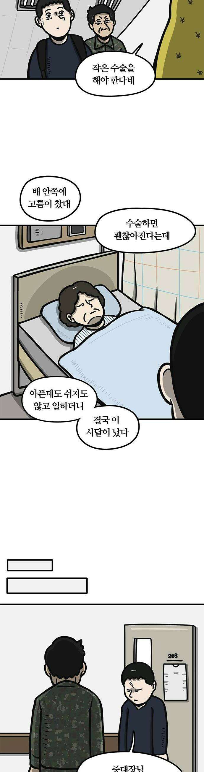 중대장은 실망했다 70화 10
