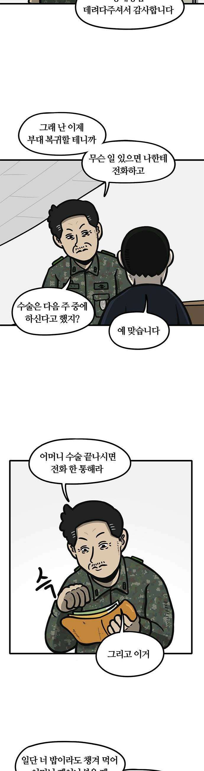 중대장은 실망했다 70화 11