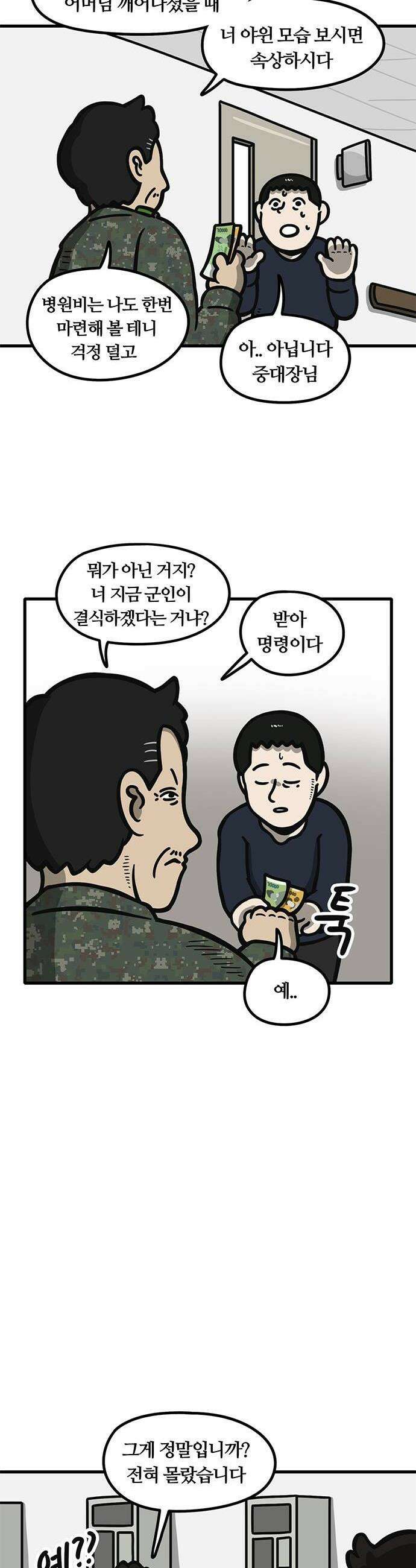 중대장은 실망했다 70화 12