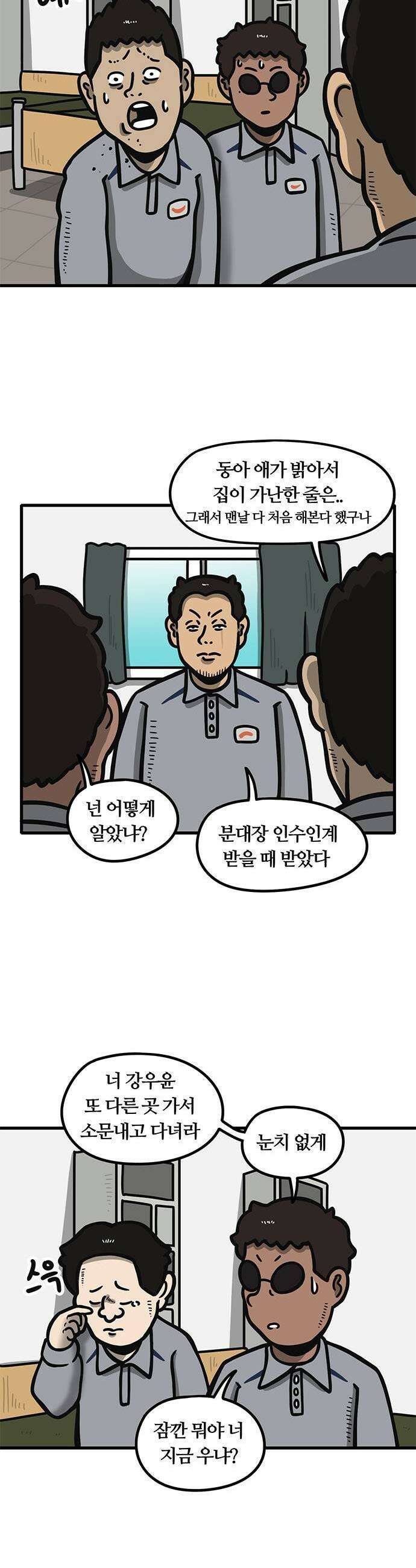 중대장은 실망했다 70화 13