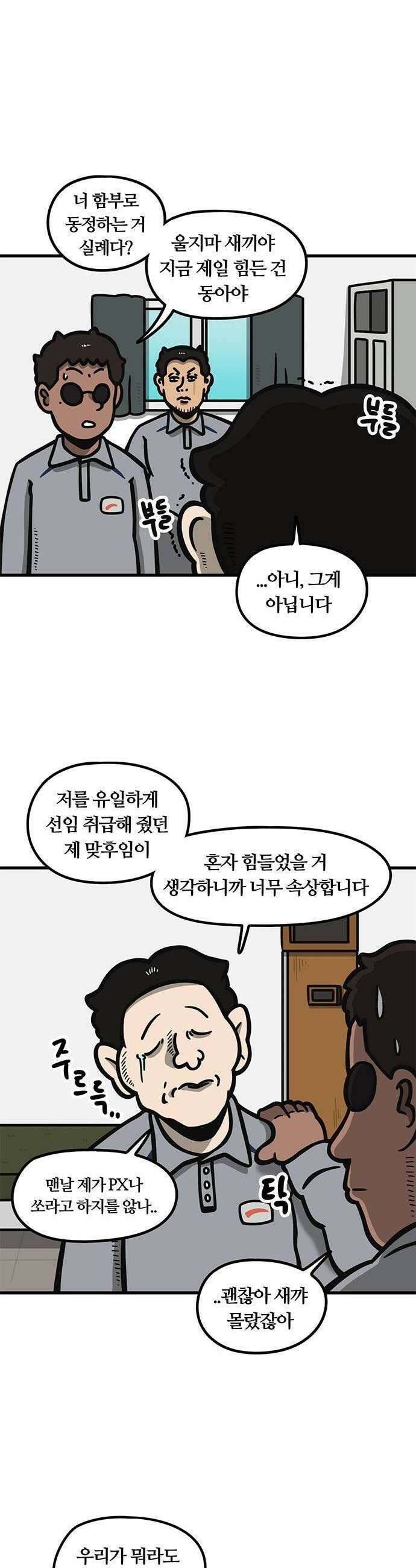 중대장은 실망했다 70화 14