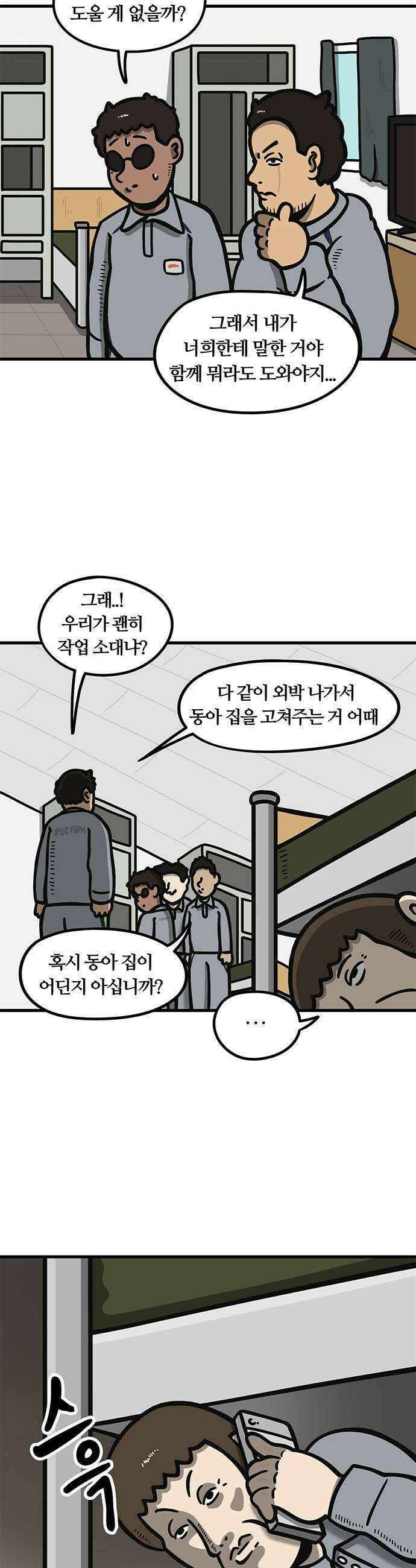 중대장은 실망했다 70화 15