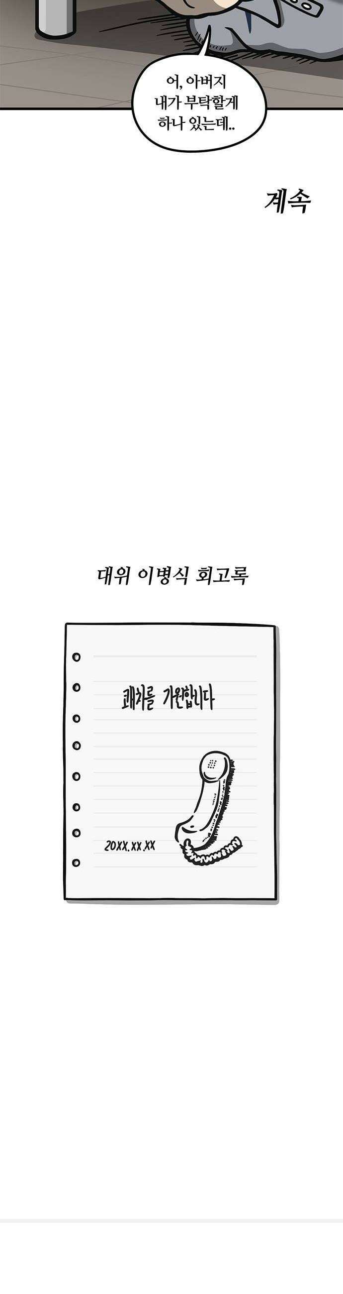중대장은 실망했다 70화 16