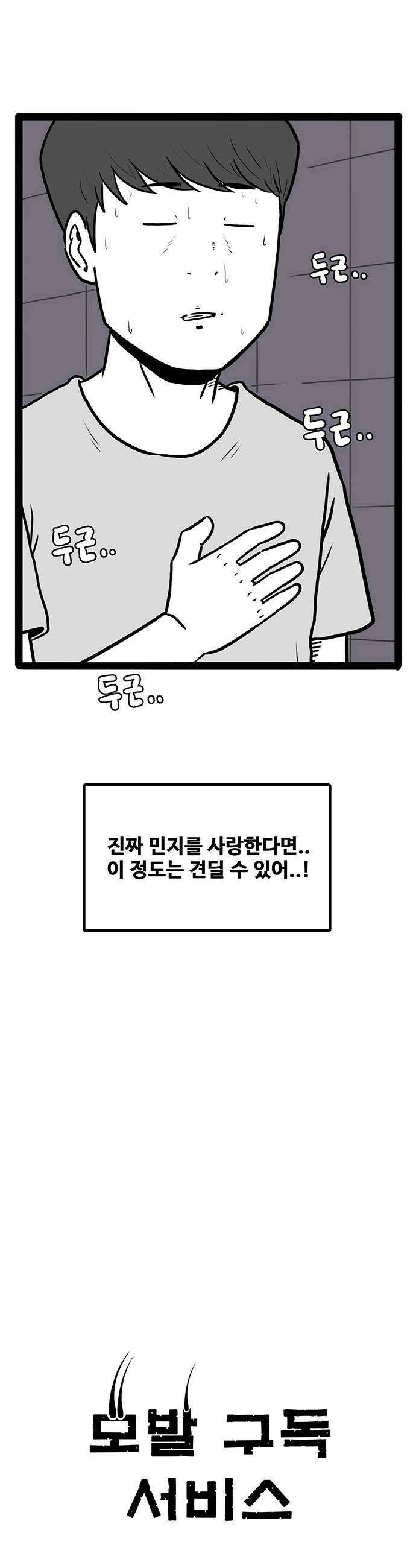 모발 구독 서비스 19화 9