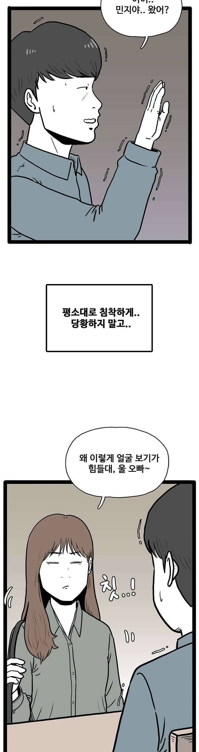 모발 구독 서비스 19화 13