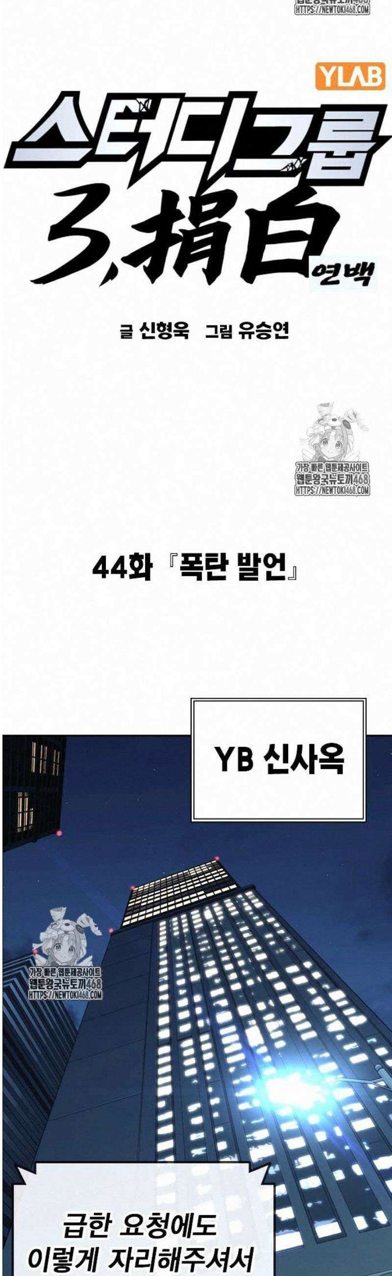 스터디그룹 시즌3 44화 폭탄 발언 9