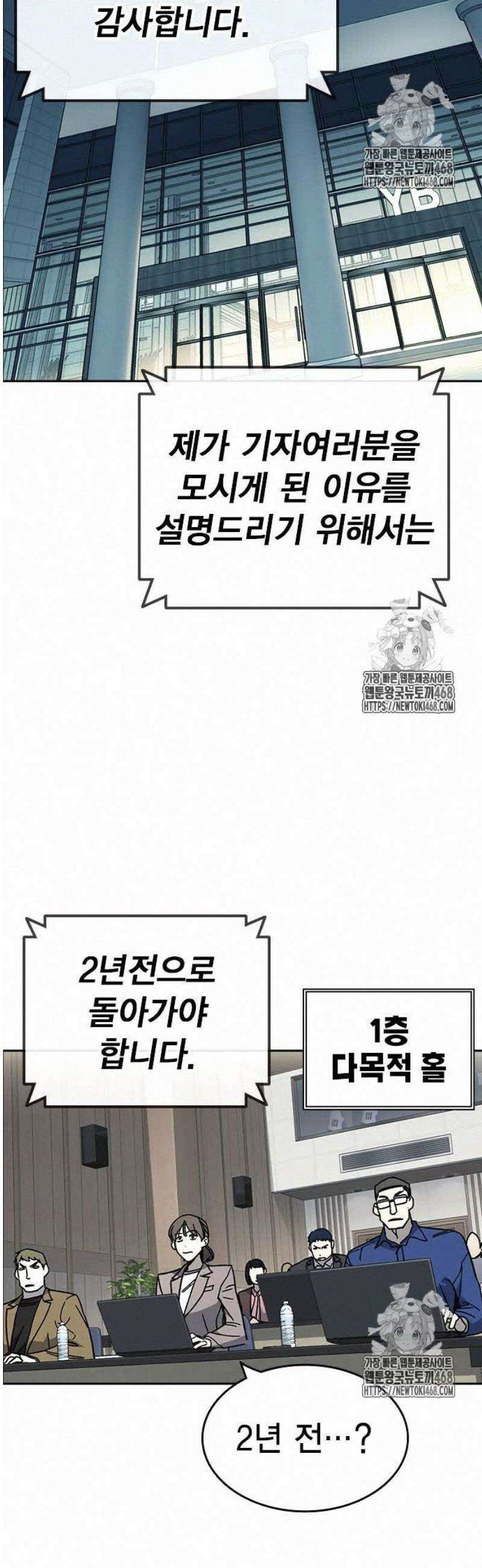 스터디그룹 시즌3 44화 폭탄 발언 10