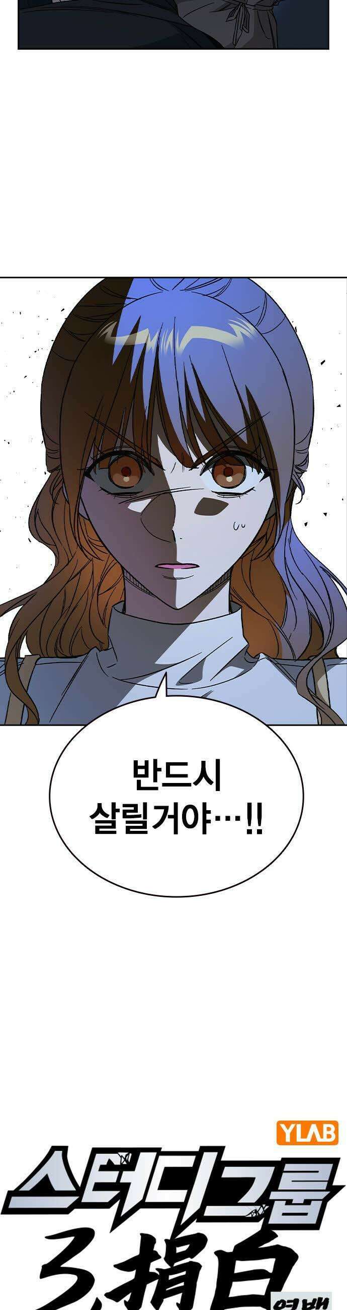 스터디그룹 시즌3 53화 5