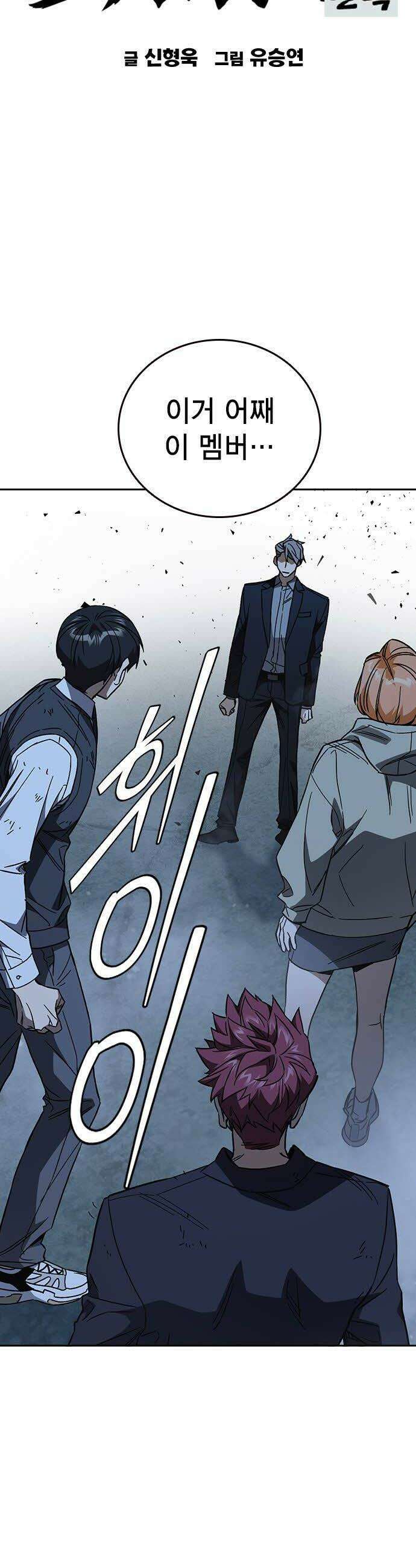 스터디그룹 시즌3 53화 6