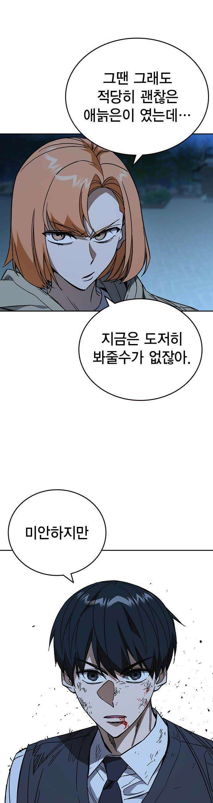 스터디그룹 시즌3 53화 8