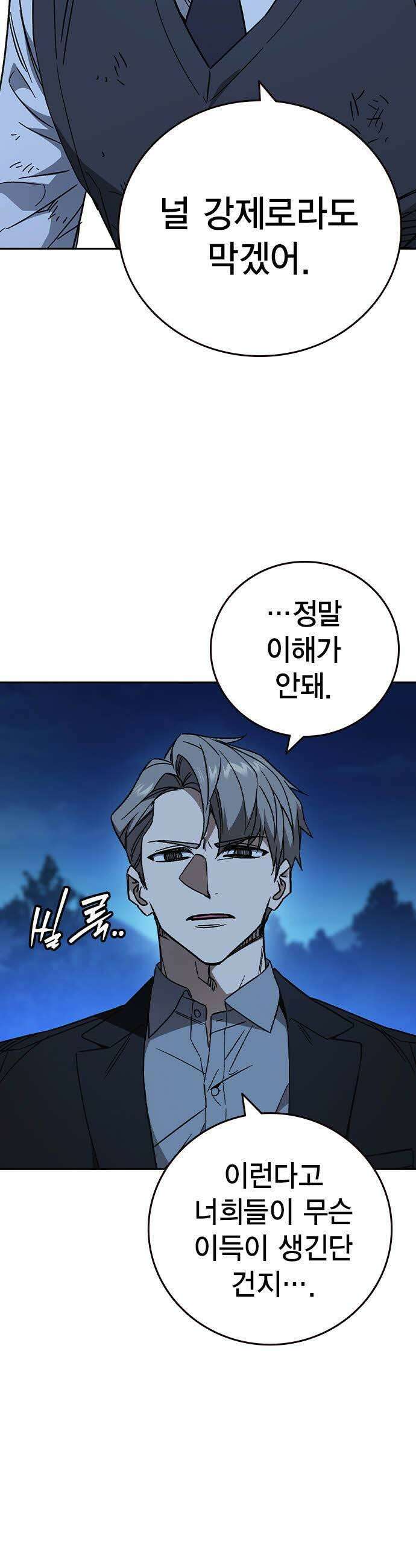 스터디그룹 시즌3 53화 9