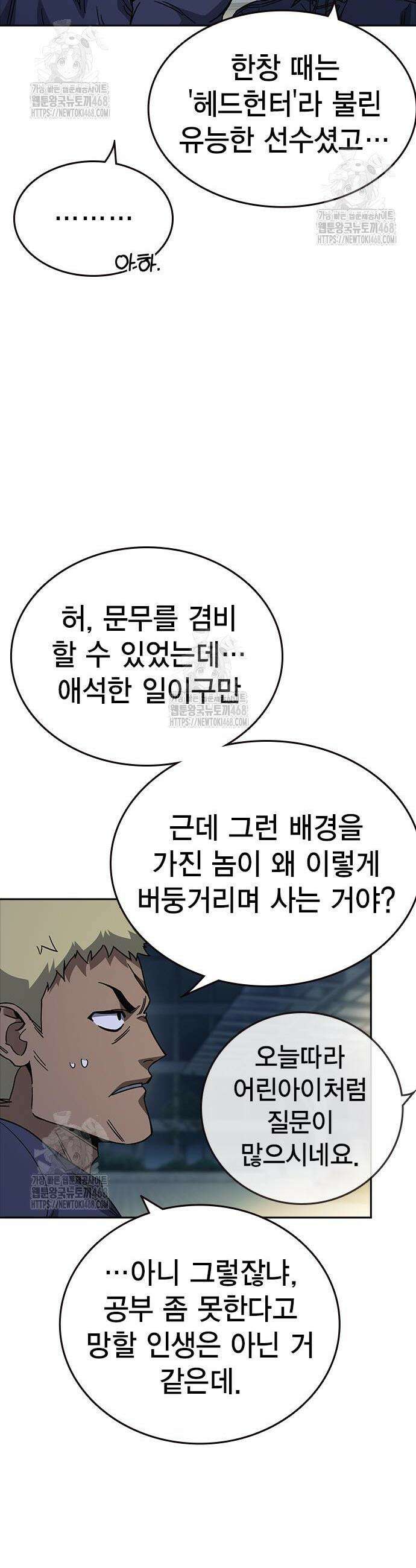 스터디그룹 시즌3 62화 8