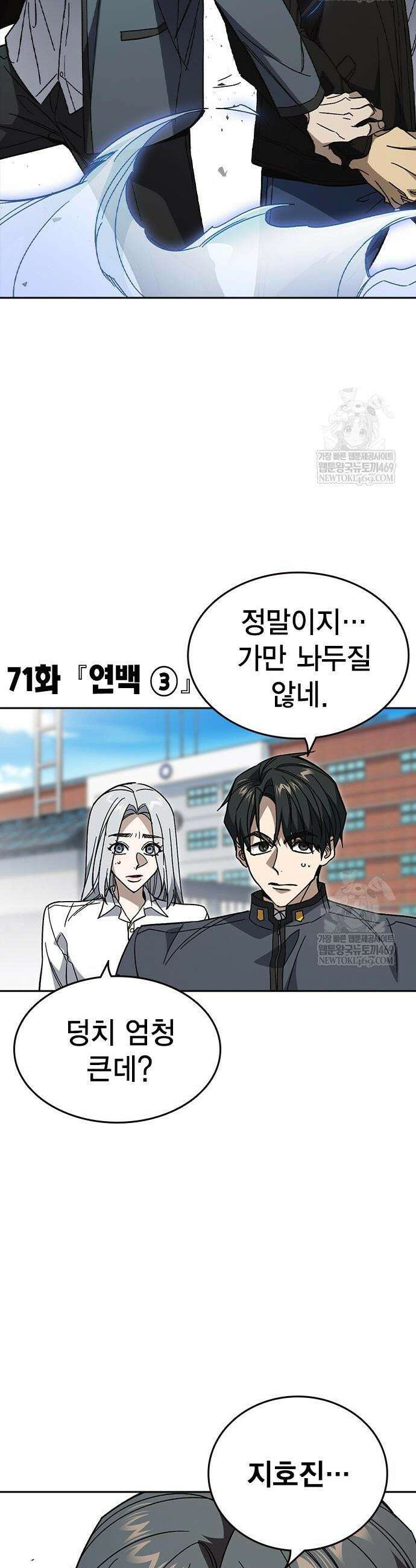 스터디그룹 시즌3 71화 2