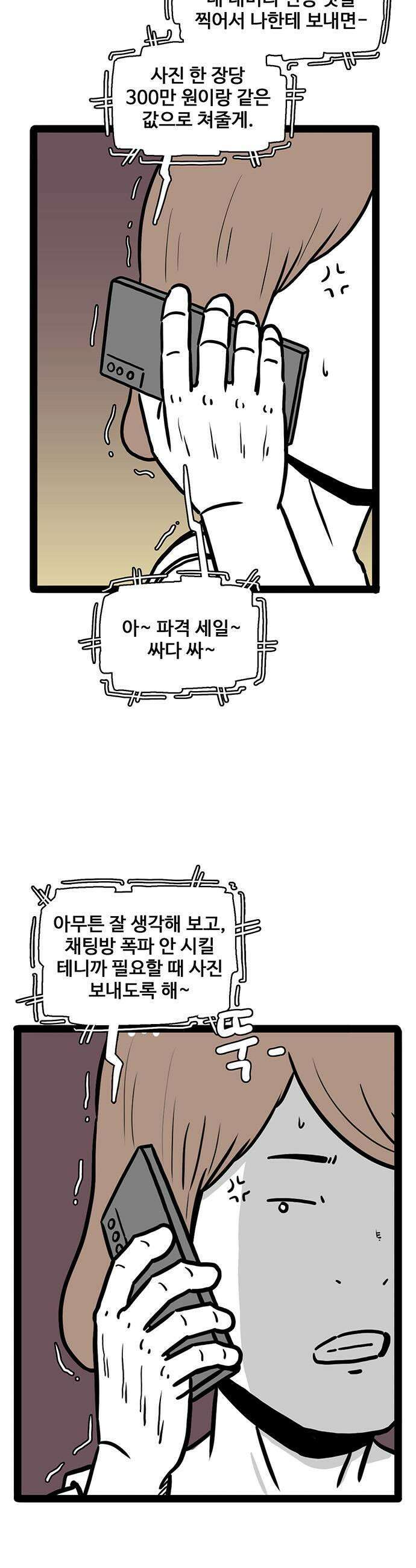 모발 구독 서비스 26화 5