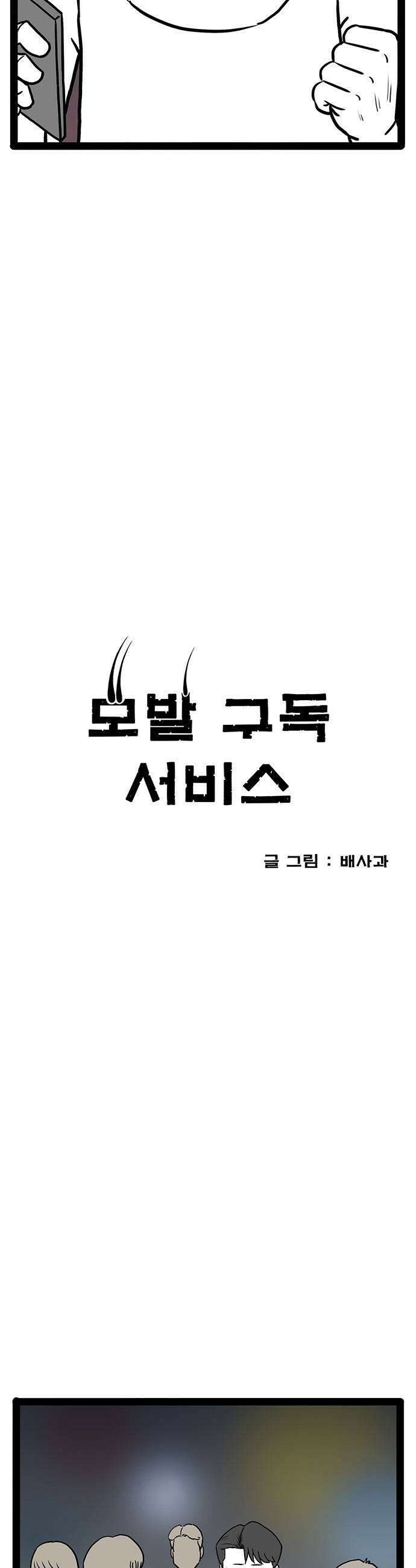 모발 구독 서비스 26화 7