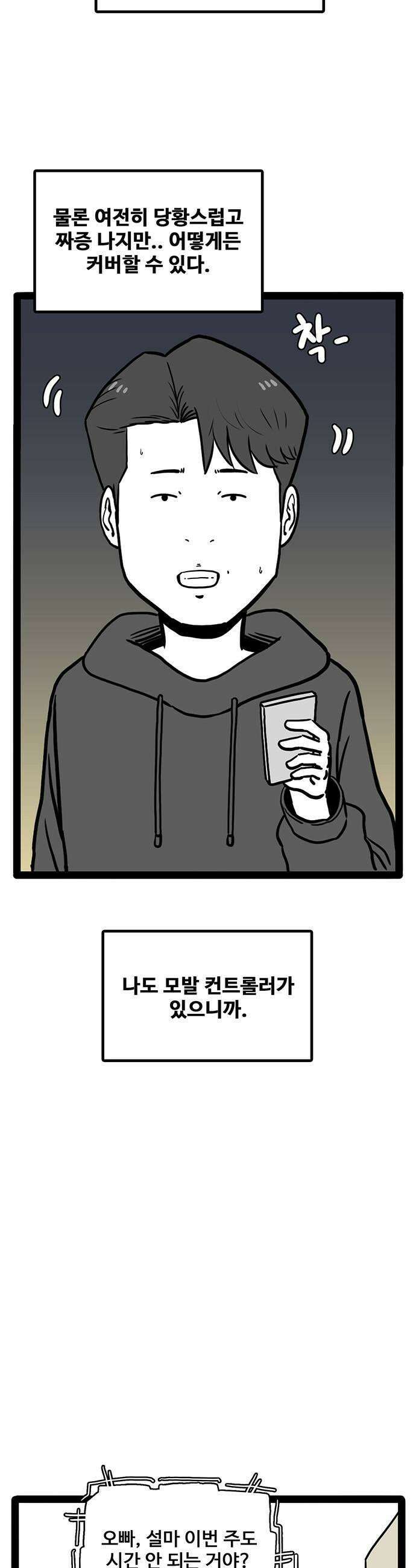 모발 구독 서비스 26화 9