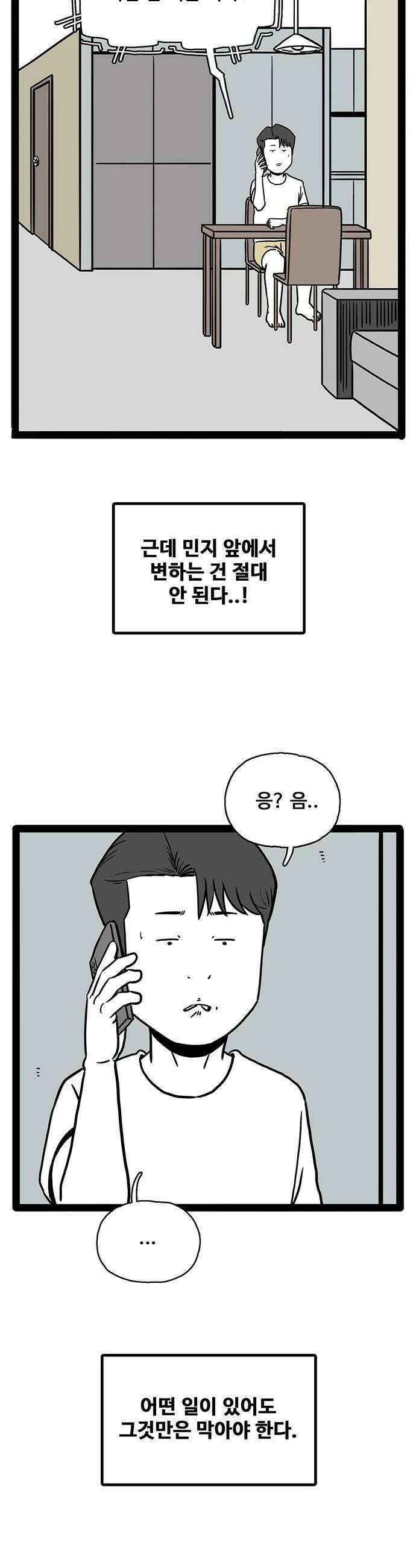 모발 구독 서비스 26화 10