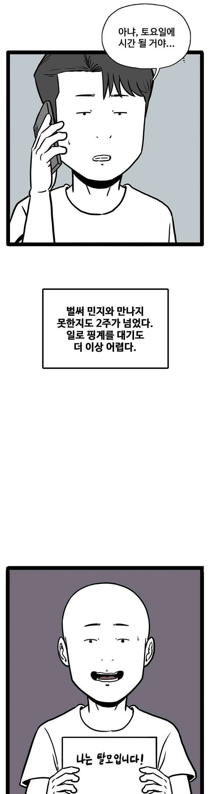 모발 구독 서비스 26화 11