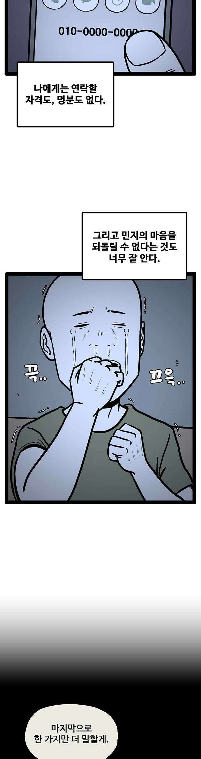 모발 구독 서비스 30화 5