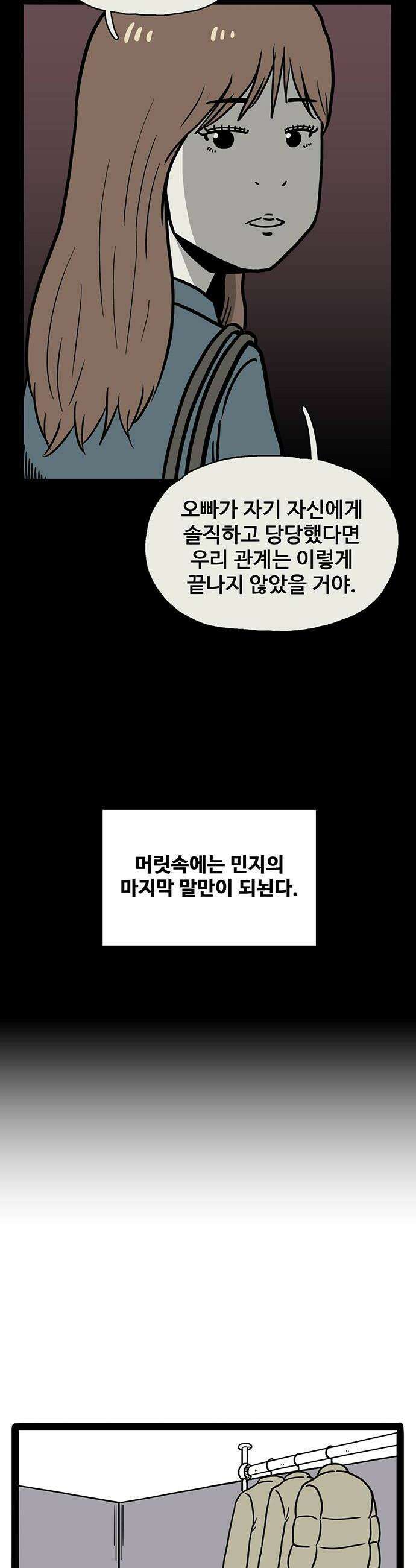 모발 구독 서비스 30화 6
