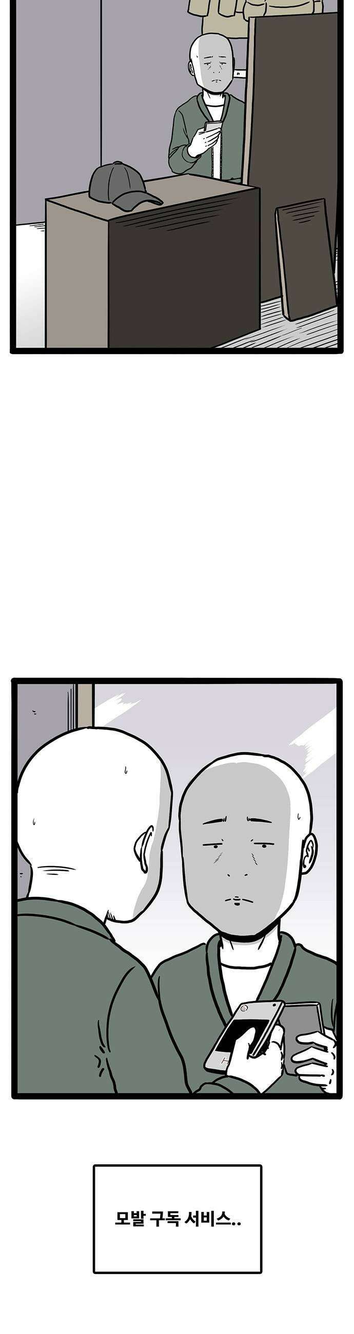모발 구독 서비스 30화 7