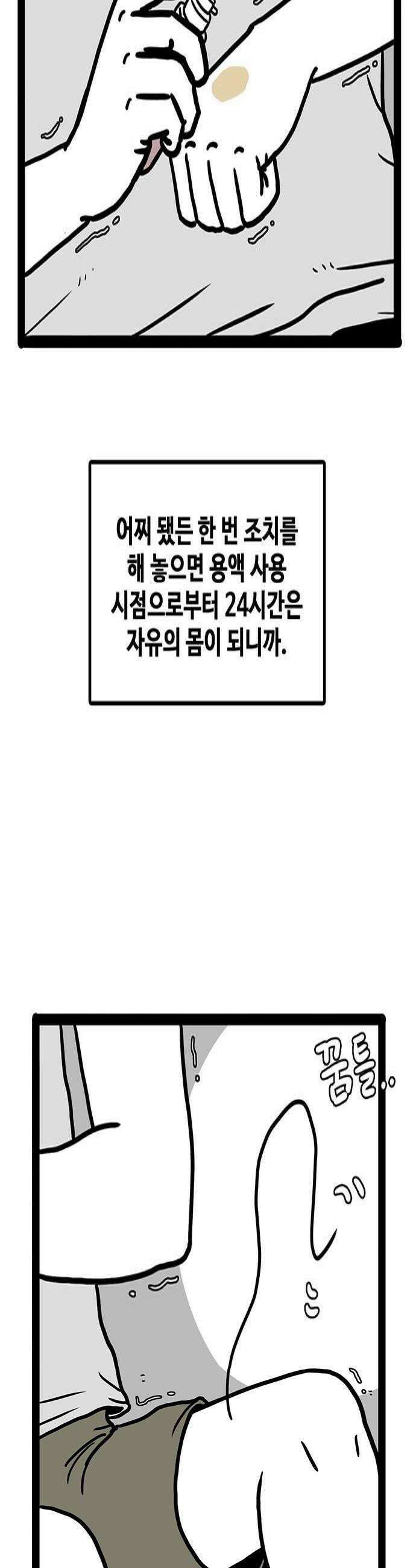 모발 구독 서비스 37화 4