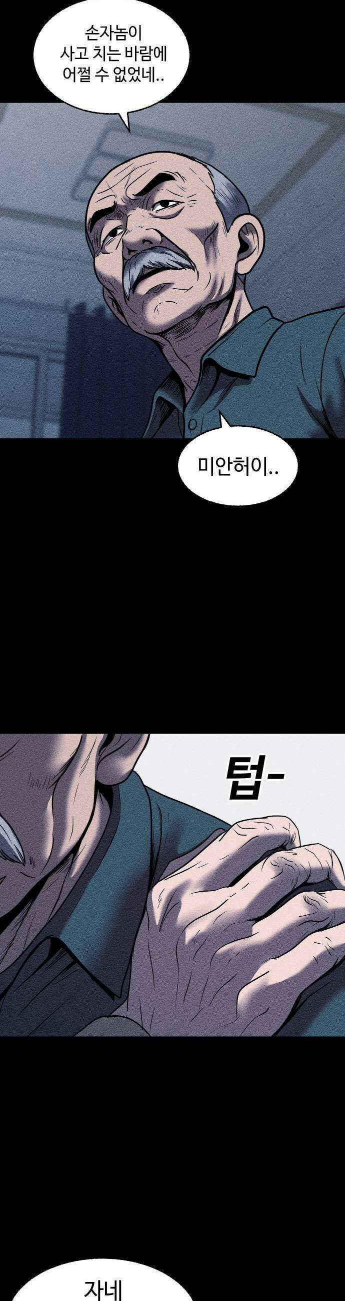 지옥도시 26 잠입 11