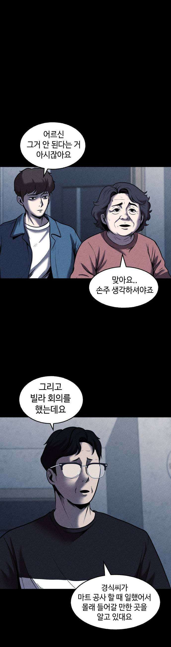 지옥도시 26 잠입 13