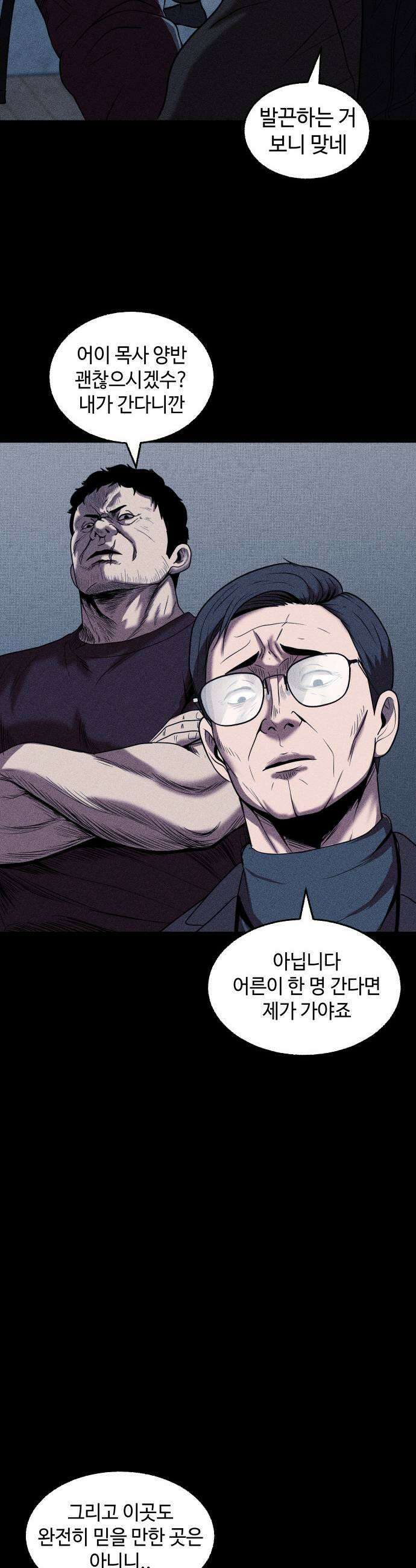 지옥도시 26 잠입 27