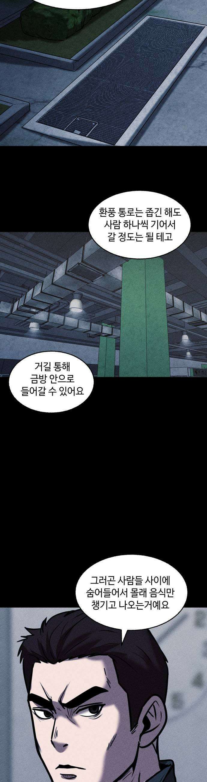 지옥도시 26 잠입 31