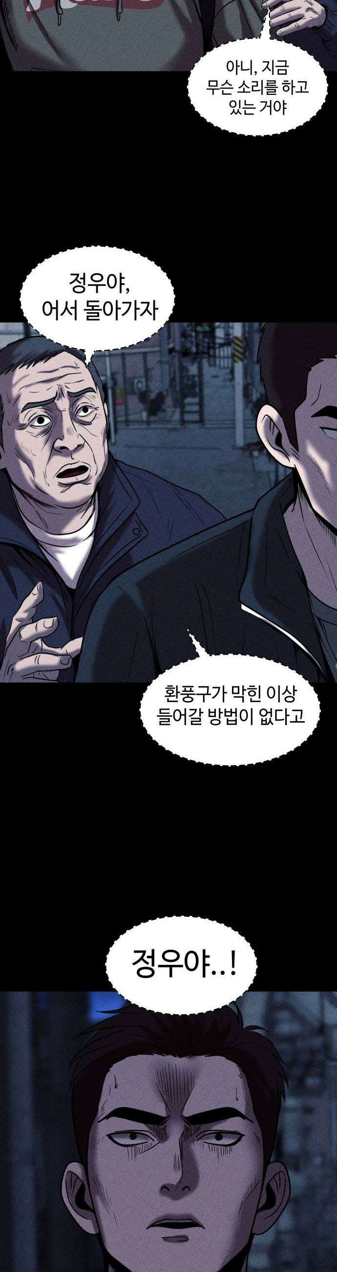 지옥도시 26 잠입 47