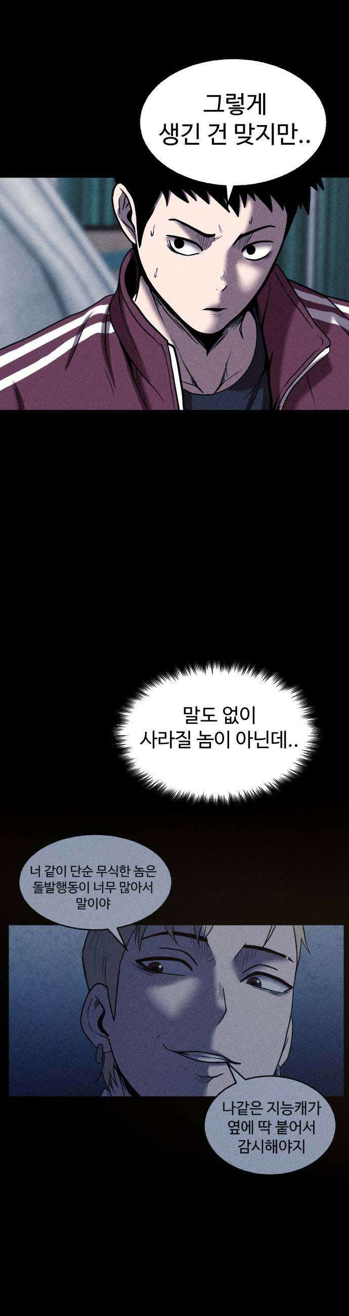 지옥도시 35 피폭탄 괴물 11