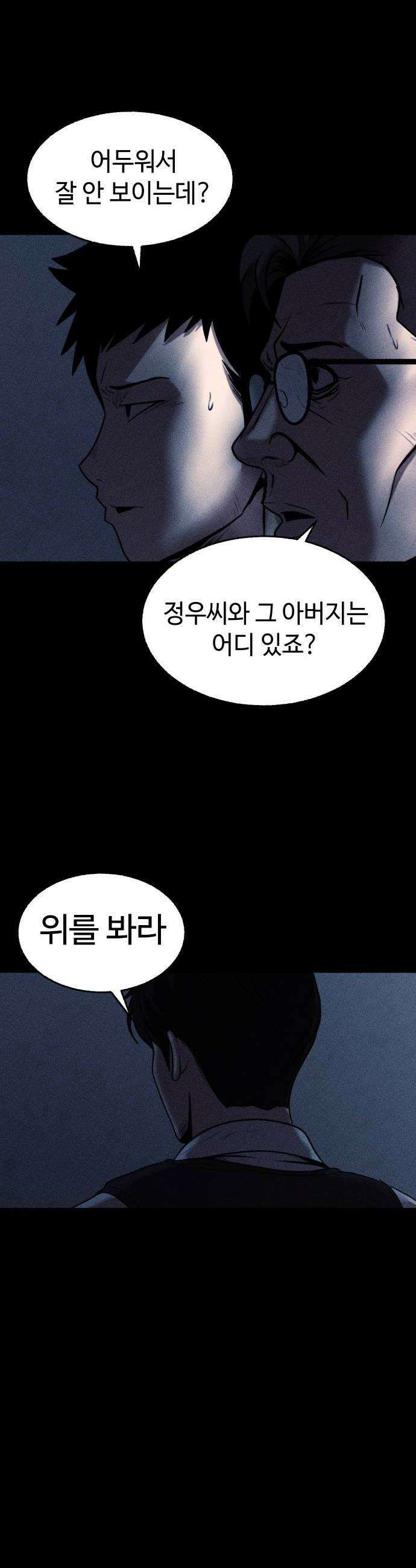 지옥도시 35 피폭탄 괴물 36
