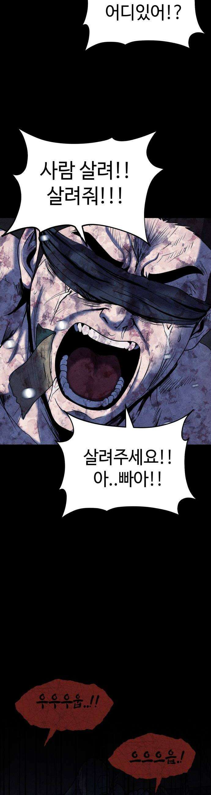지옥도시 35 피폭탄 괴물 44