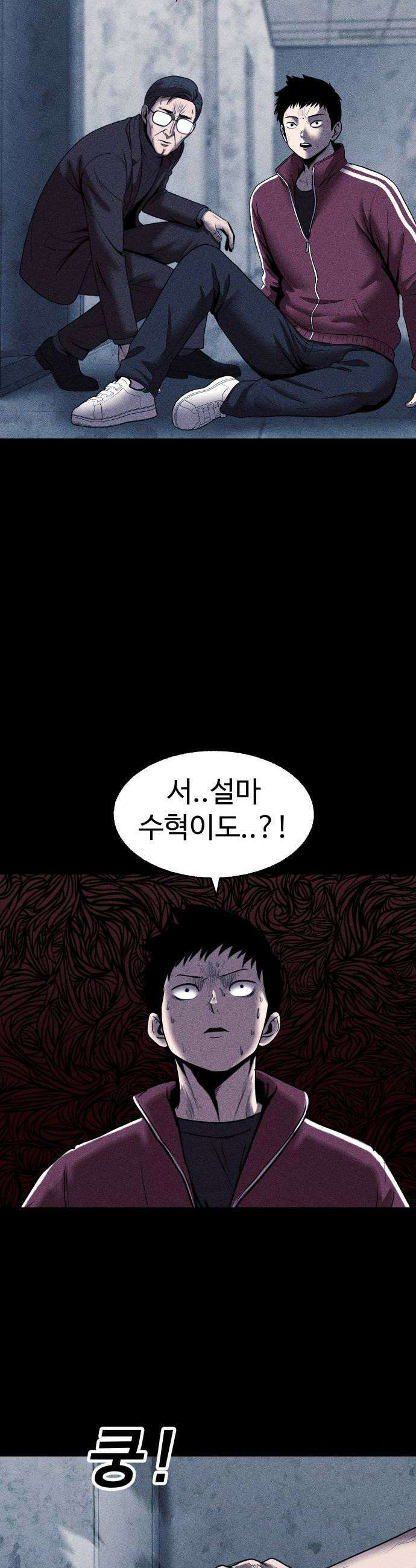 지옥도시 35 피폭탄 괴물 48