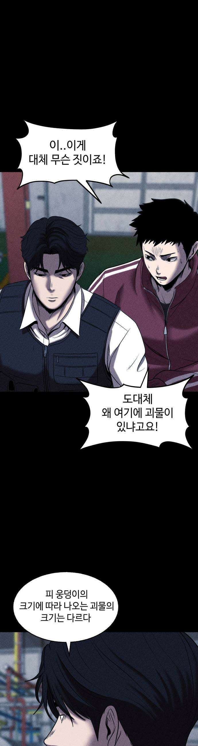 지옥도시 35 피폭탄 괴물 55