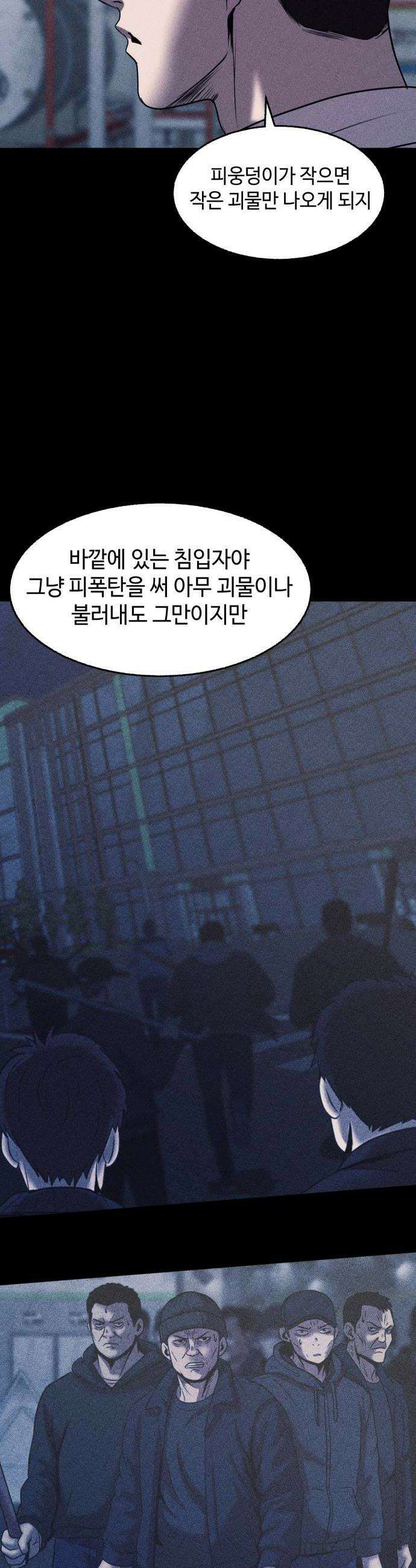 지옥도시 35 피폭탄 괴물 56