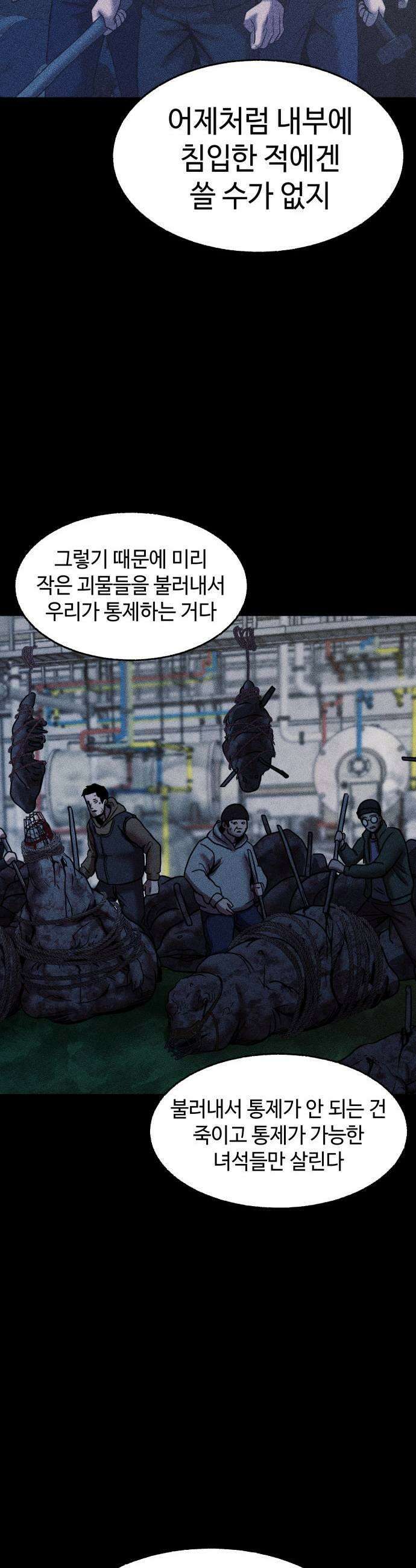 지옥도시 35 피폭탄 괴물 57