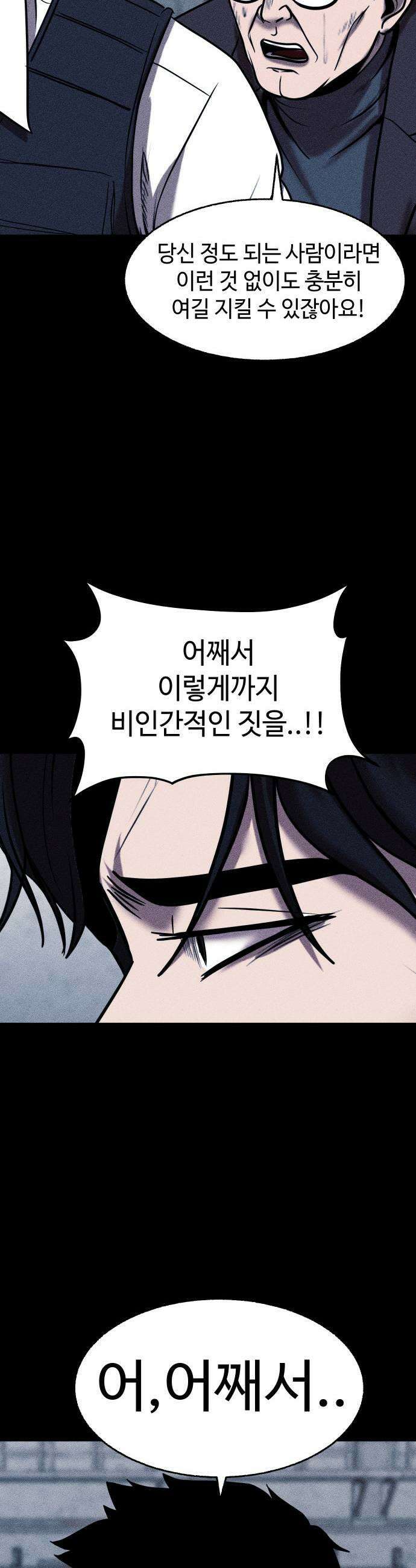지옥도시 35 피폭탄 괴물 59